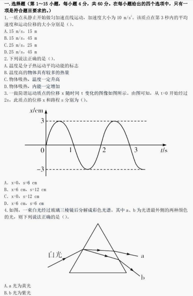 2024年湖南成人高考高中点《物理化学》 考前仿真卷(图3)