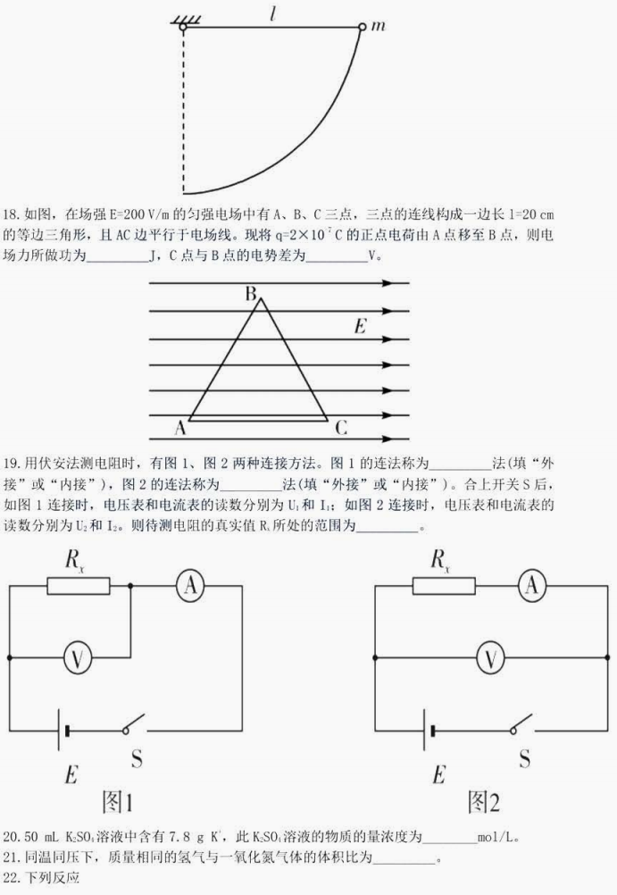 2024年湖南成人高考高中点《物理化学》 考前仿真卷(图6)