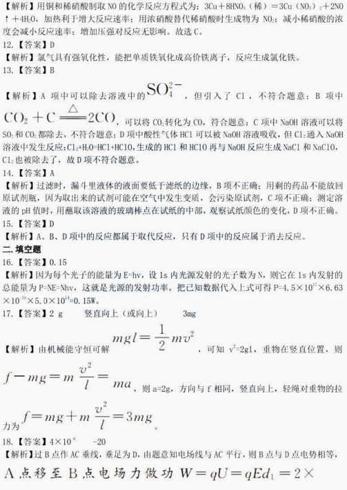 2024年湖南成人高考高中点《物理化学》 考前仿真卷(图10)