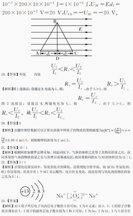 2024年湖南成人高考高中点《物理化学》 考前仿真卷(图11)