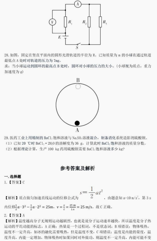 2024年湖南成人高考高中点《物理化学》 考前仿真卷(图8)