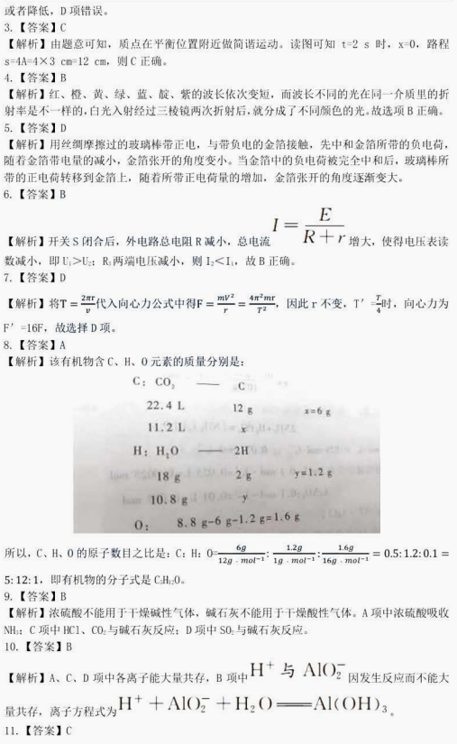 2024年湖南成人高考高中点《物理化学》 考前仿真卷(图9)