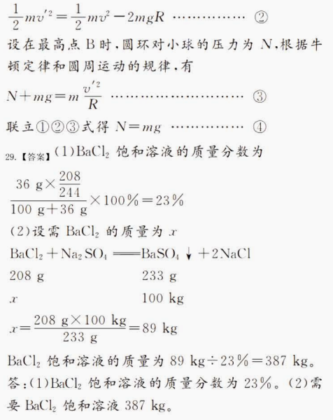 2024年湖南成人高考高中点《物理化学》 考前仿真卷(图13)