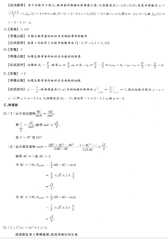 2020年湖南成人高考数学真题及参考答案解析(图5)