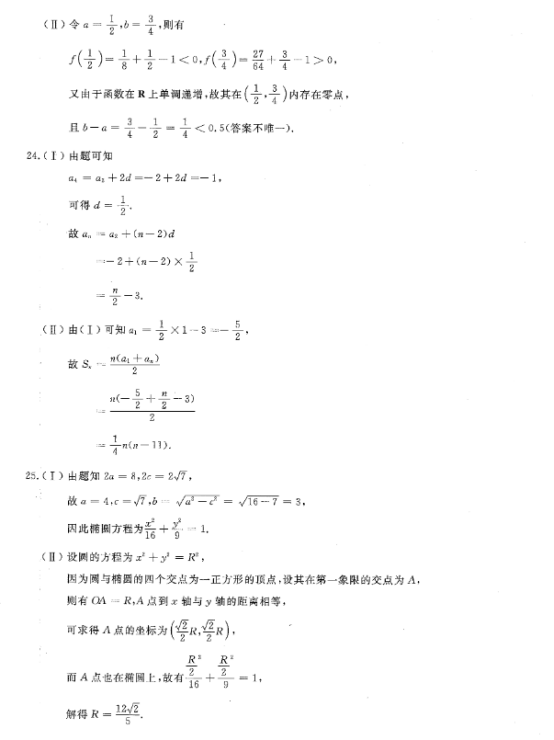 2020年湖南成考数学真题及参考答案解析(图6)