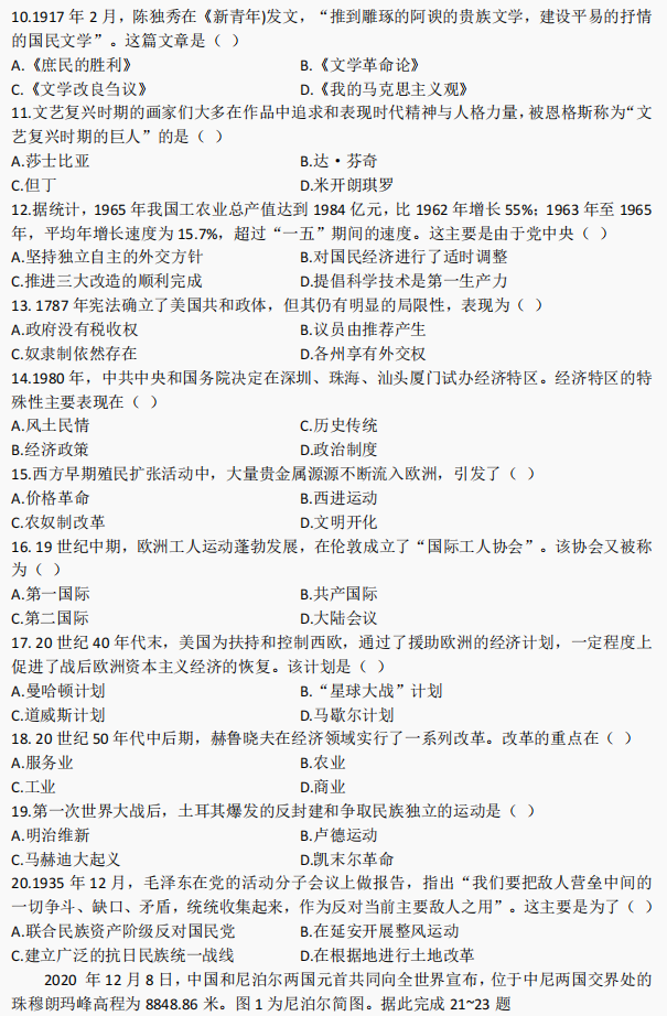 湖南省2021年成人高等学校招生全国统一考试专升本历史地理真题及答案解析(图4)