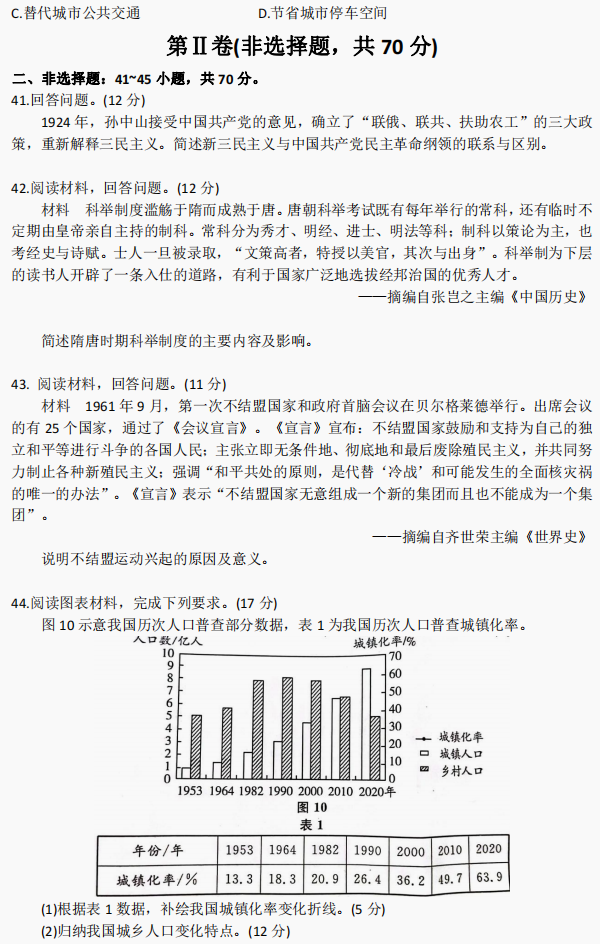 湖南省2021年成人高等学校招生全国统一考试专升本历史地理真题及答案解析(图8)