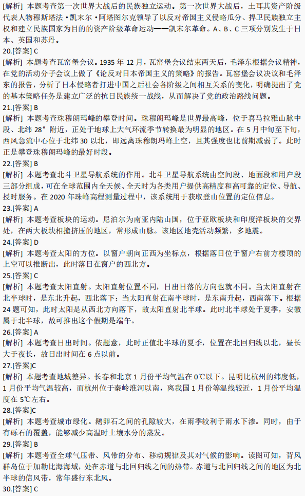 湖南省2021年成人高等学校招生全国统一考试专升本历史地理真题及答案解析(图11)