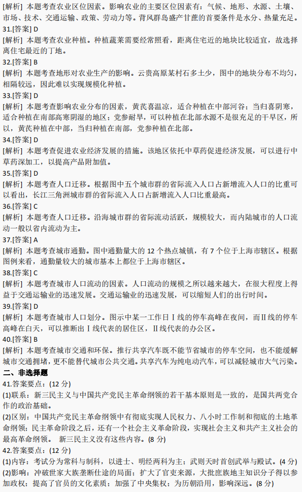 湖南省2021年成人高等学校招生全国统一考试专升本历史地理真题及答案解析(图12)