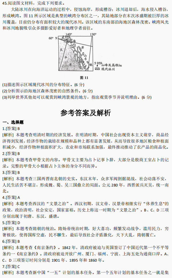 湖南省2021年成人高等学校招生全国统一考试专升本历史地理真题及答案解析(图9)