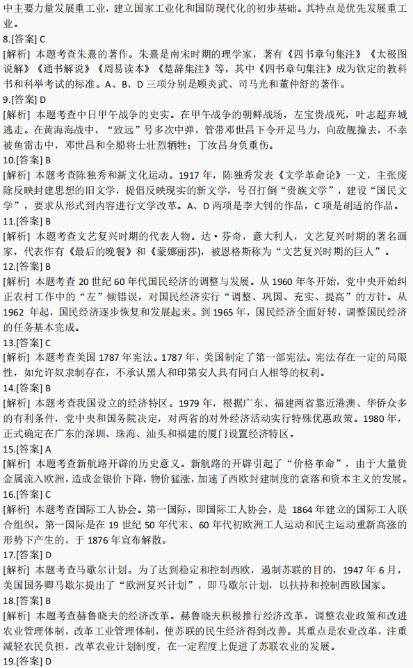 湖南省2021年成人高等学校招生全国统一考试专升本历史地理真题及答案解析(图10)