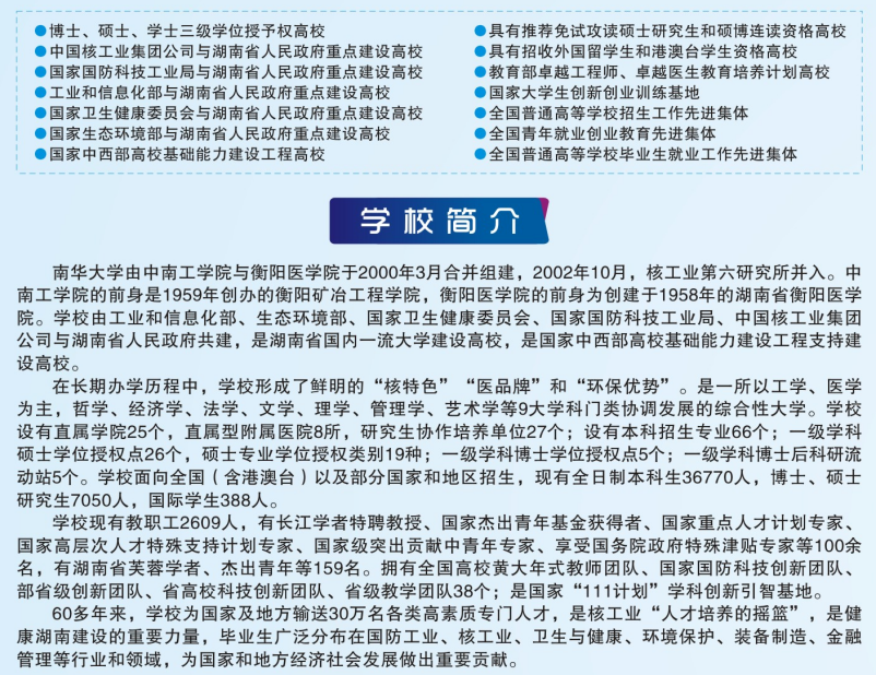 南华大学2024年学历继续教育招生简章(图4)