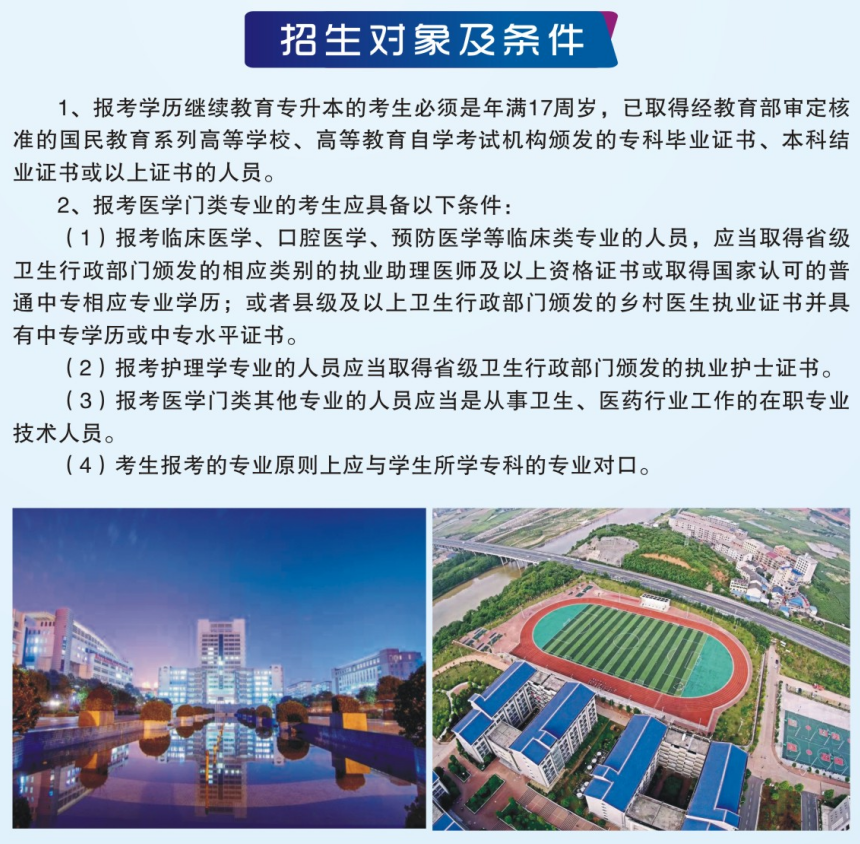 南华大学2024年成人高考招生简章(图6)