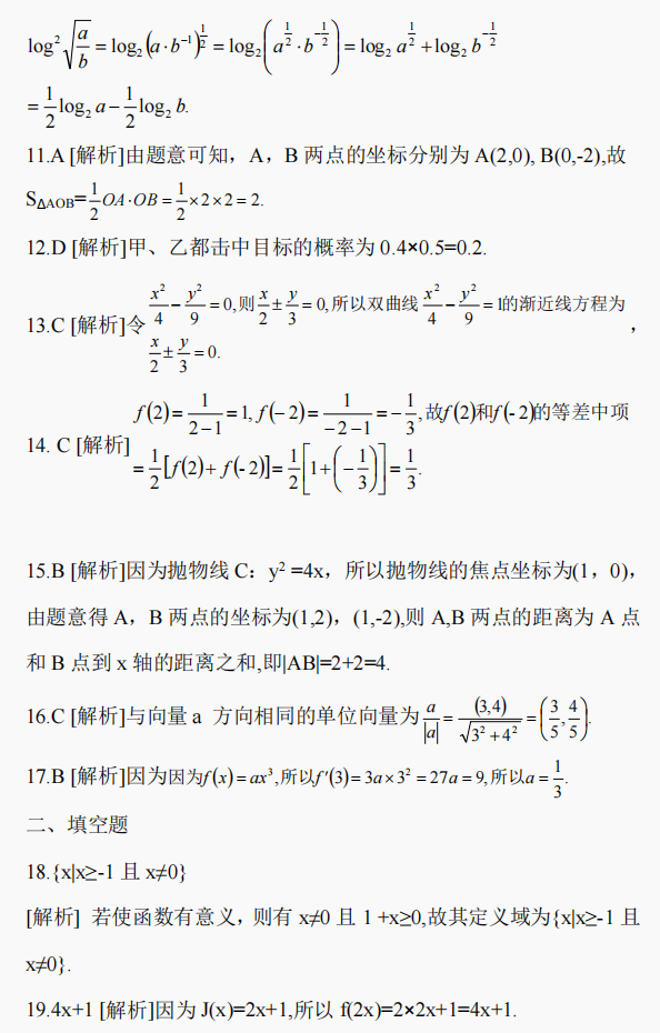 2021年湖南成人高考高起点数学真题试卷(文史财经类)(图8)