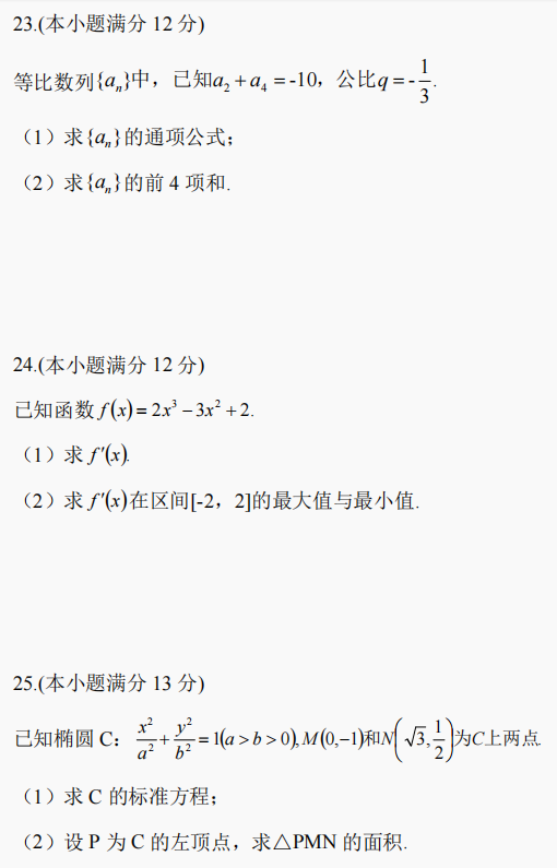 湖南成考2021年全国各类成人高考高起点数学真题试卷(理工农医类)(图6)