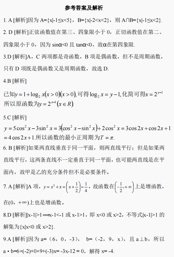 湖南成考2021年全国各类成人高考高起点数学真题试卷(理工农医类)(图7)