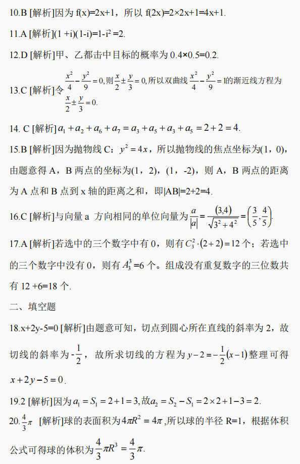 湖南成考2021年全国各类成人高考高起点数学真题试卷(理工农医类)(图8)