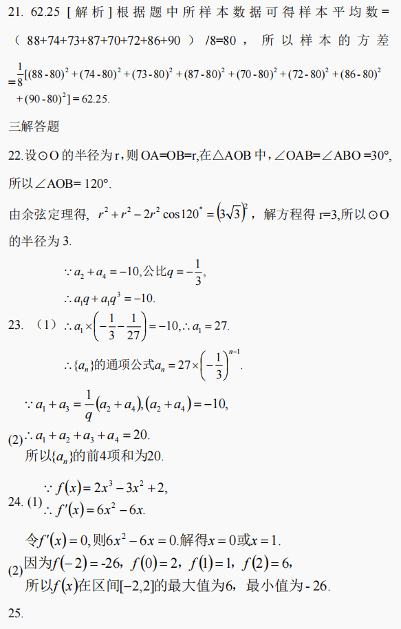 湖南成考2021年全国各类成人高考高起点数学真题试卷(理工农医类)(图9)