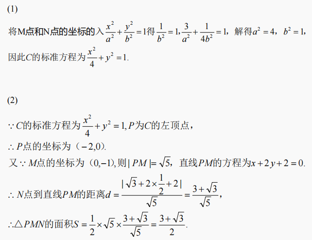 2021年湖南成人高考高起点数学真题试卷(理工农医类)(图10)