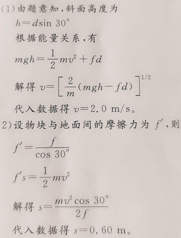 2021年湖南成人高考高起点物理化学(图16)