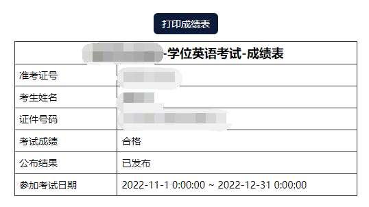 衡阳师范学院学位外语报名流程操作指南(图13)