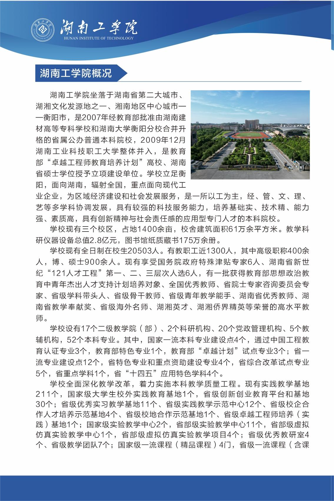 湖南工学院2024年成人高考招生简章(图4)