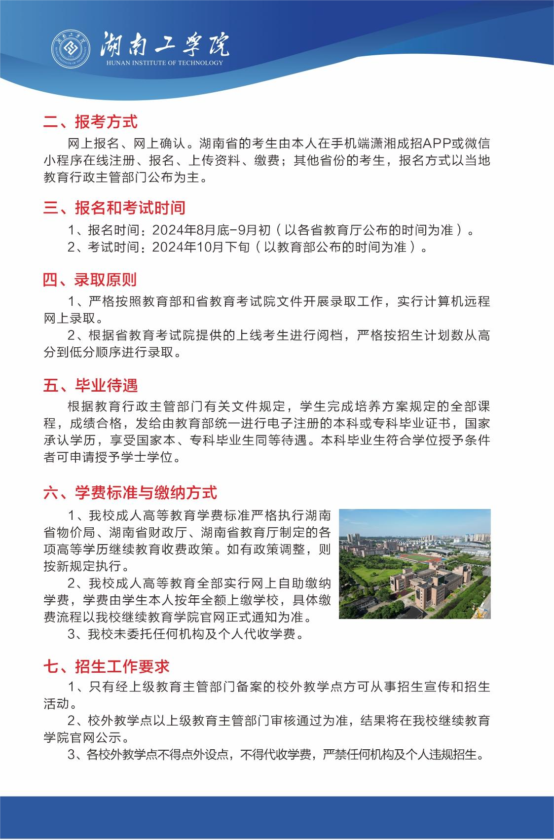 湖南工学院2024年高等学历继续教育招生简章(图6)