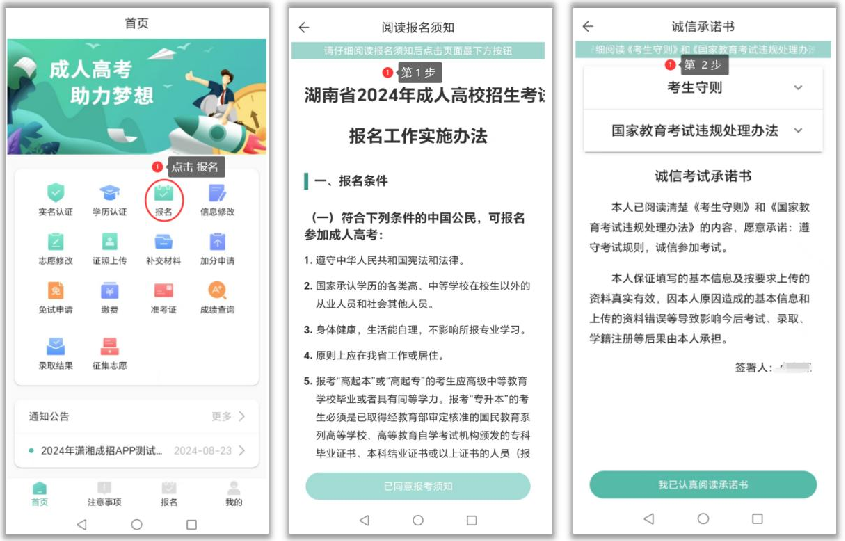 2024年湖南成人高考报名详细流程(图8)