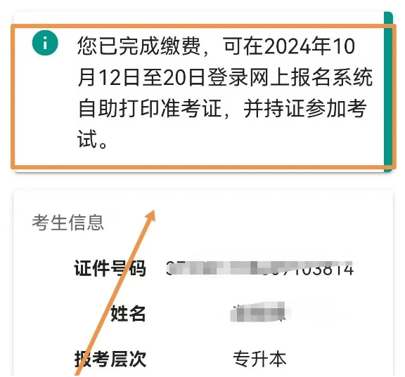 2024年湖南益阳成人高考考试准考证开始打印！(图2)