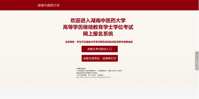 湖南中医药大学高等学历继续教育学士学位考试网上报名操作手册成教生报名流程(图9)