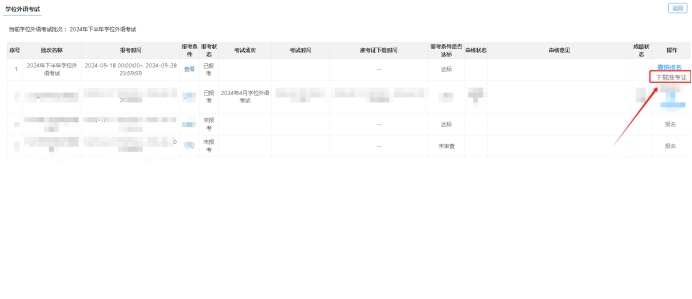 湖南中医药大学高等学历继续教育学士学位考试网上报名操作手册成教生报名流程(图8)