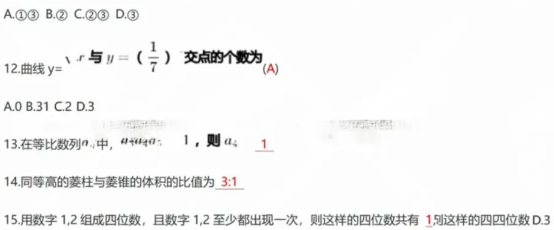 2024年湖南成人高等学校招生全国统一考试高起专理科数学真题回忆版(图3)