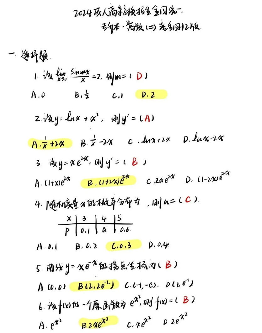 2024年湖南成人高考高等数学（二）真题及参考答案（考生回忆版）