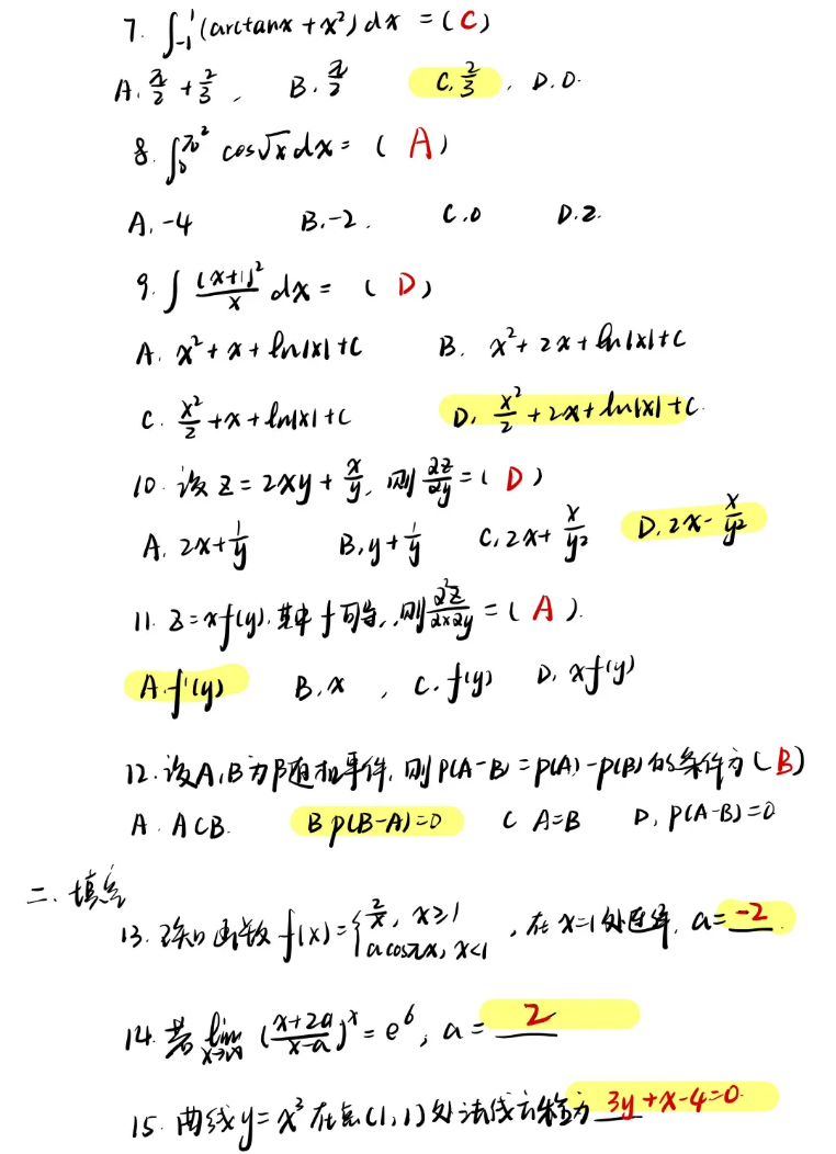 2024年湖南成人高考高等数学（二）真题及参考答案（考生回忆版）(图2)