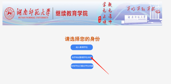 湖南师范大学高等学历继续教育本科生学学士位外语水平考试报名流程(图6)