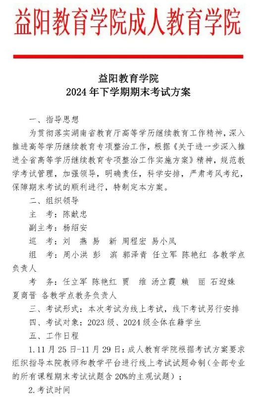 益阳教育学院2024年下学期期末考试、补考安排(图1)