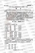 2009年成人高校招生统一全国考试语文 B卷