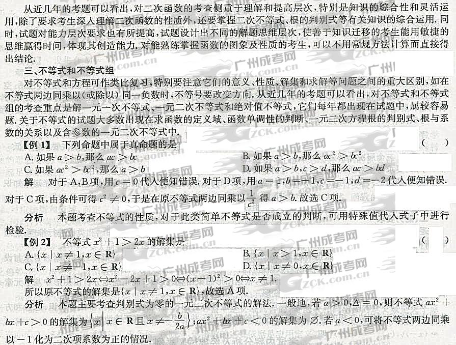 2012年成人高考高升专数学考点分析（代数）(图6)