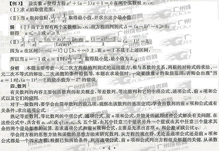 2012年成人高考高升专数学考点分析（代数）(图7)