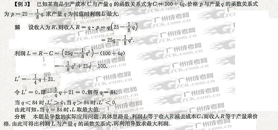 2012年成人高考高升专数学考点分析（代数）(图11)