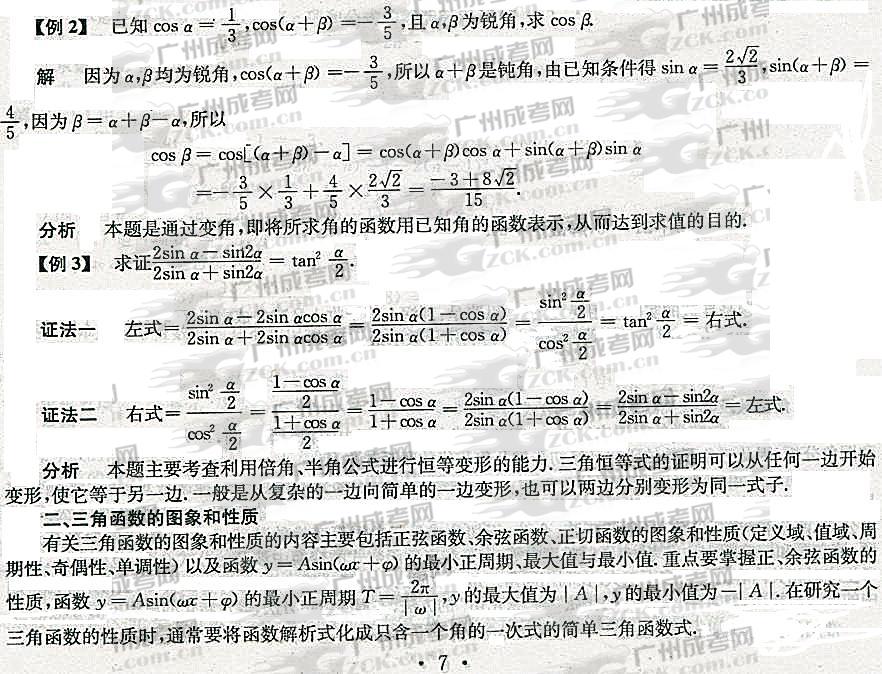 2012年成人高考高升专数学考点分析（三角）(图3)