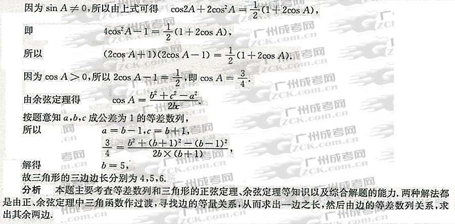 2012年成人高考高升专数学考点分析（三角）(图8)