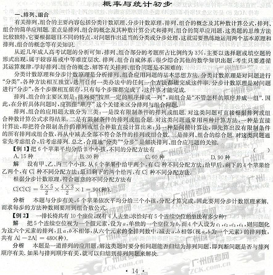 2012年成人高考高升专数学考点分析（概率与统计(图1)