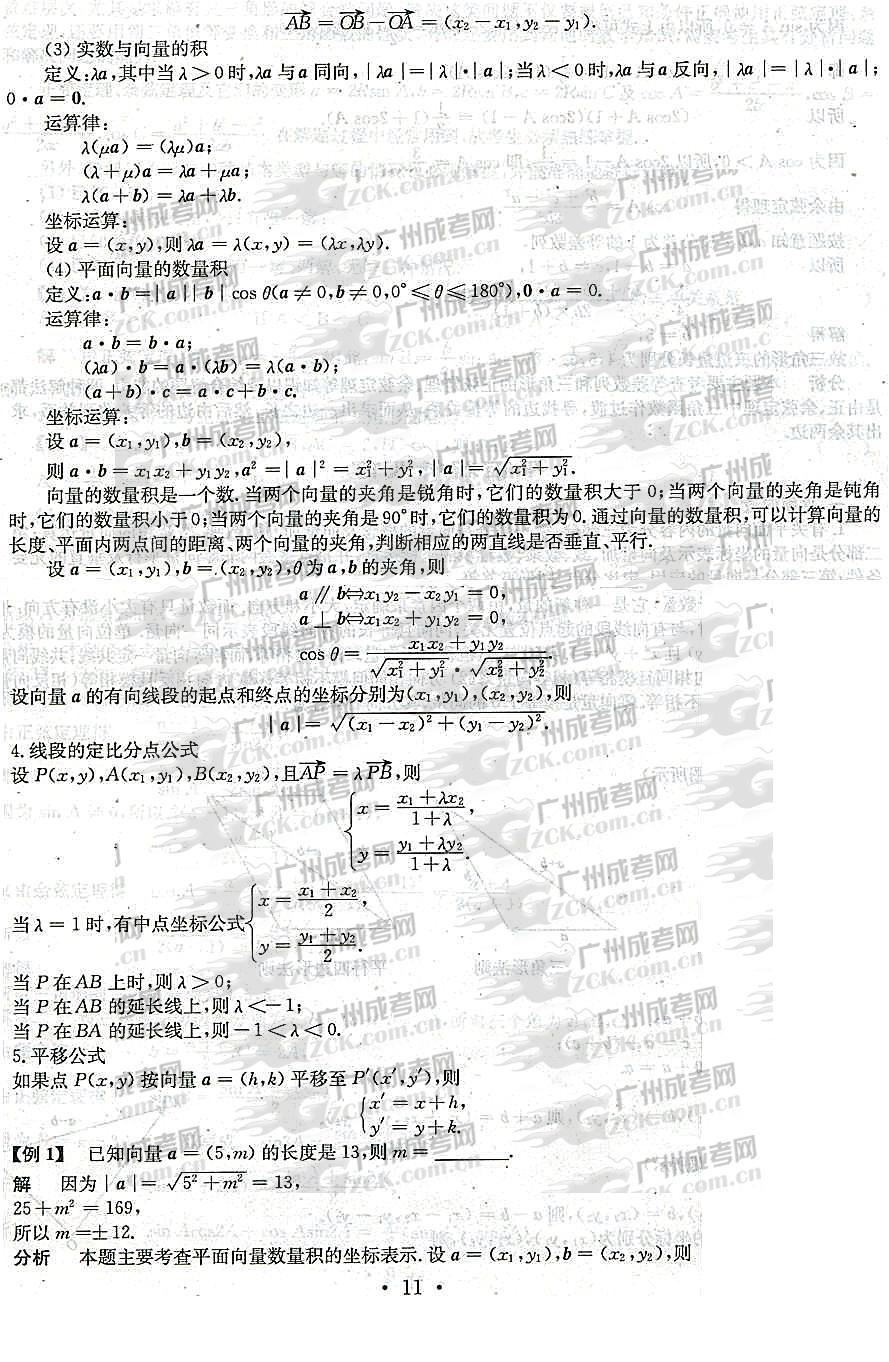 2012年成人高考高升专数学考点分析（平面解析几(图2)