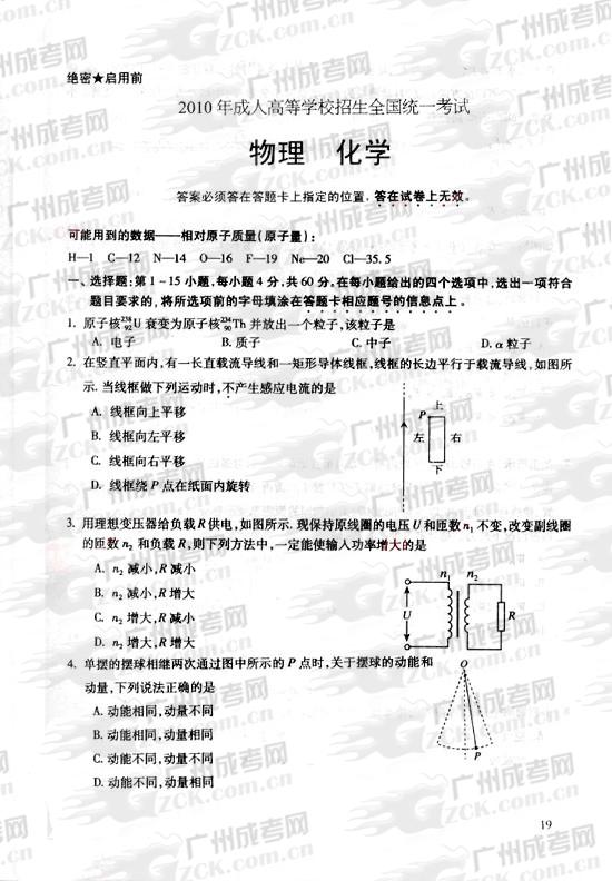 成人高考2010年统一考试物理、化学试题(图1)