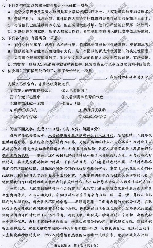 湖南省成人高考2014年统一考试语文真题A卷(图2)