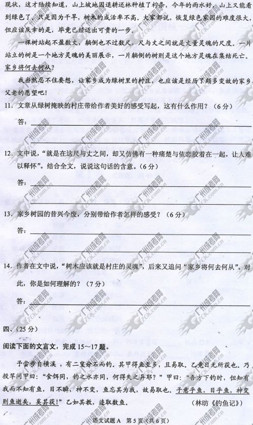 湖南省成人高考2014年统一考试语文真题A卷(图5)