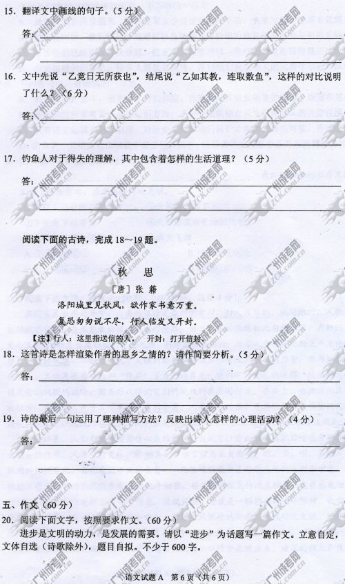 湖南省成人高考2014年统一考试语文真题A卷(图6)