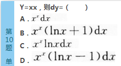 2016年成人高考专升本高等数学(二)模拟试题(3)(图10)