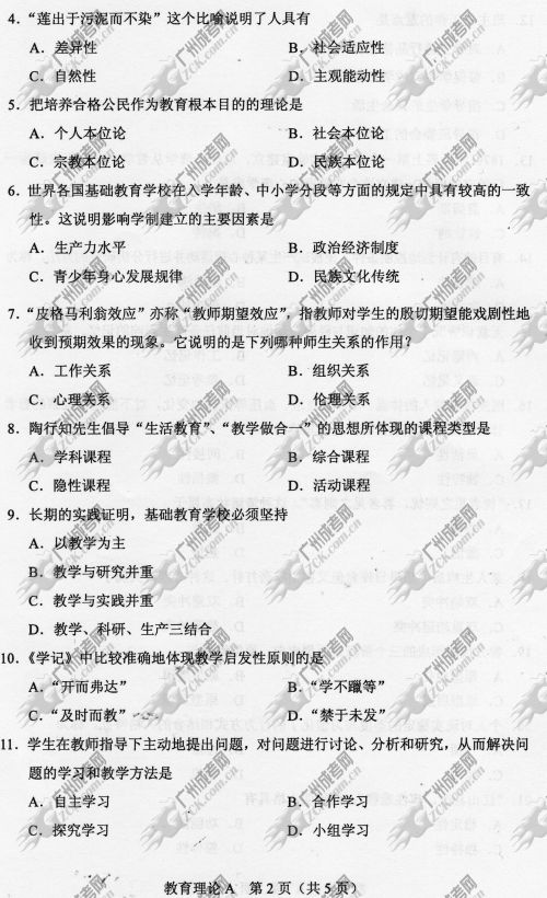 湖南省成人高考2014年统一考试专升本教育理论真(图2)